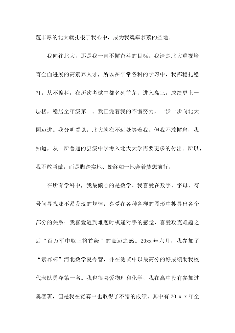 优秀个人自荐信范文汇编五篇_第2页