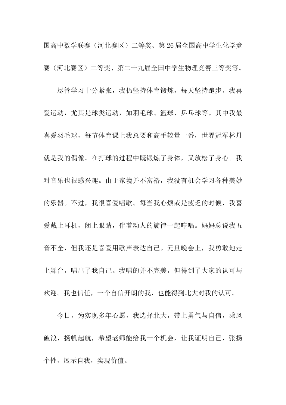 优秀个人自荐信范文汇编五篇_第3页