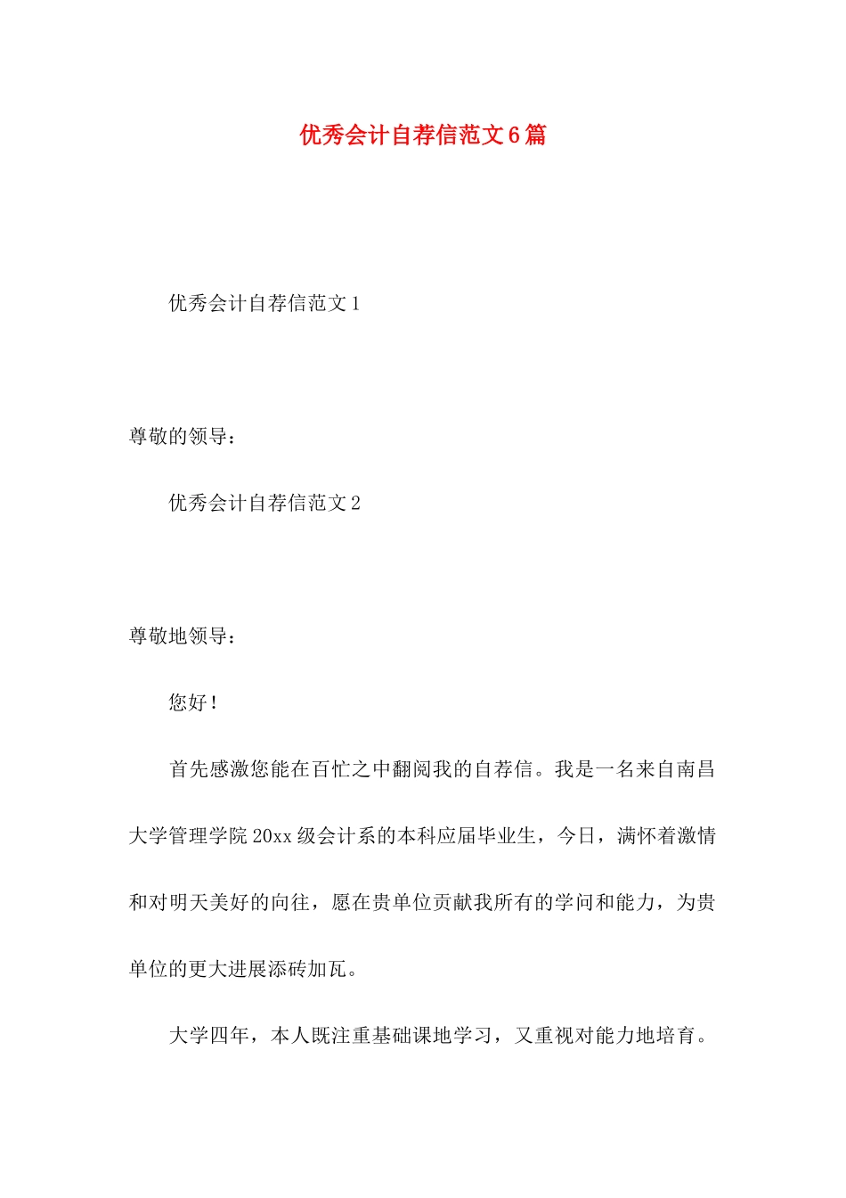 优秀会计自荐信范文6篇_第1页