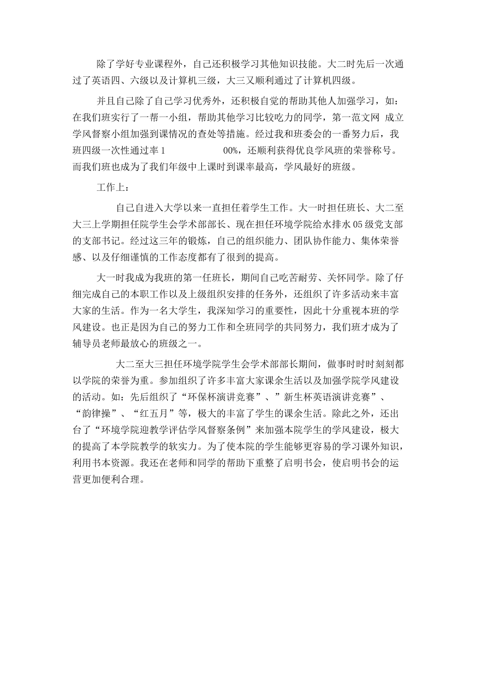 优秀党员申报材料_第2页