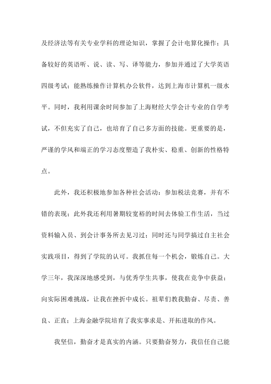 优秀会计自荐信范文汇总三篇_第2页