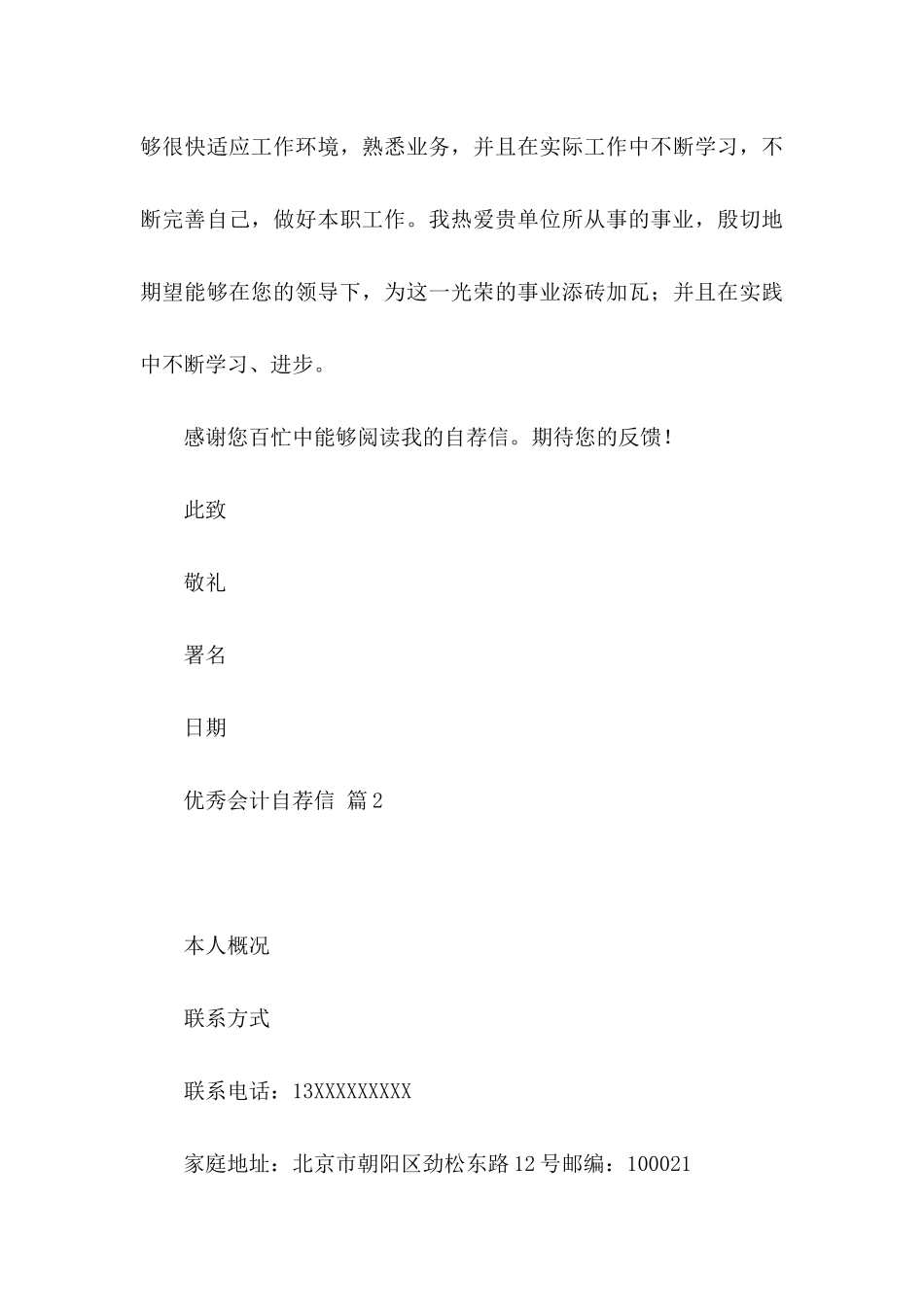 优秀会计自荐信范文汇总三篇_第3页