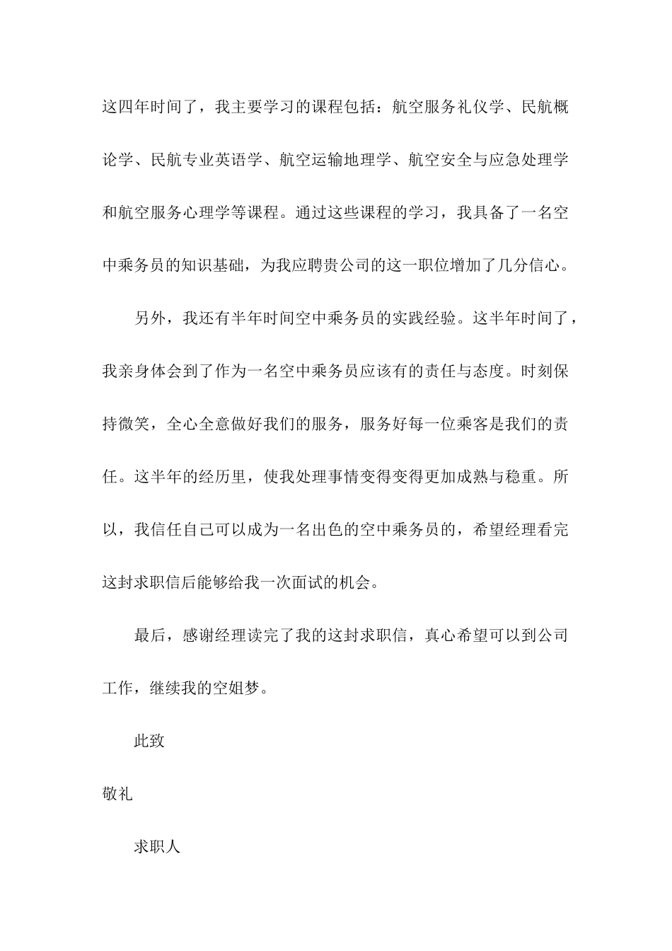 优秀个人自荐信_第2页