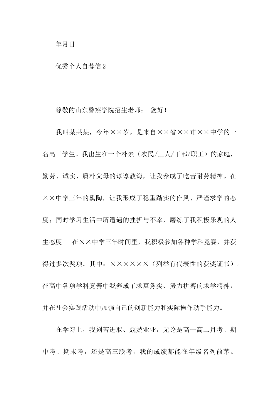 优秀个人自荐信_第3页