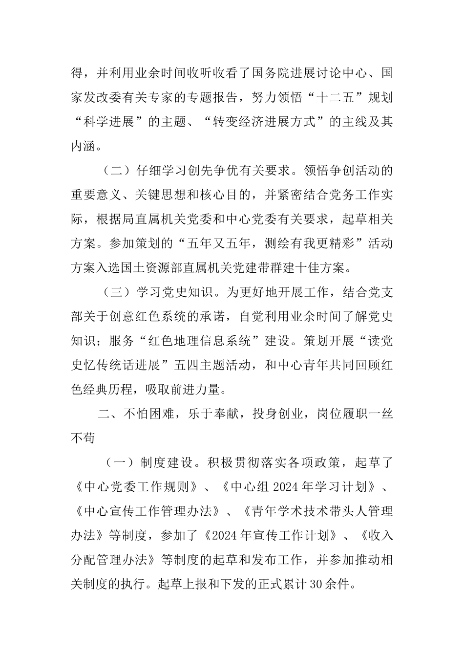 优秀党务工作者办公室七级职员、团总支书记先进事迹_第2页