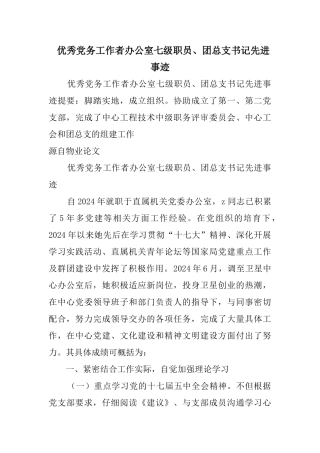 优秀党务工作者办公室七级职员、团总支书记先进事迹