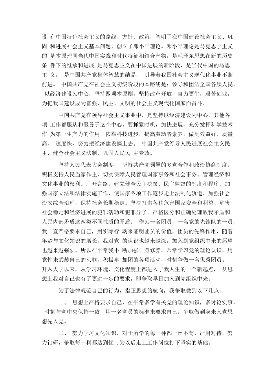 优秀入党申请书格式范文3000字_第2页