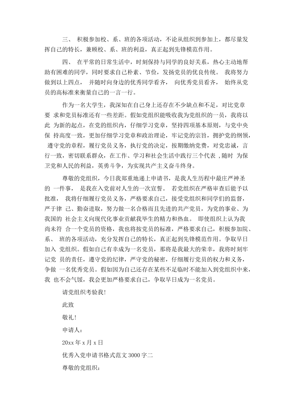 优秀入党申请书格式范文3000字_第3页