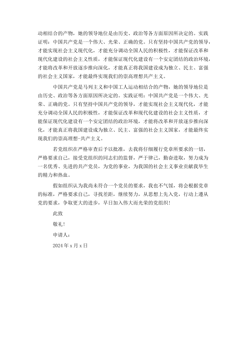 优秀入党申请书范文2000字_第3页