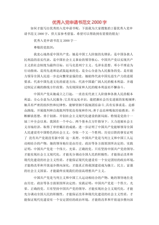 优秀入党申请书范文2000字