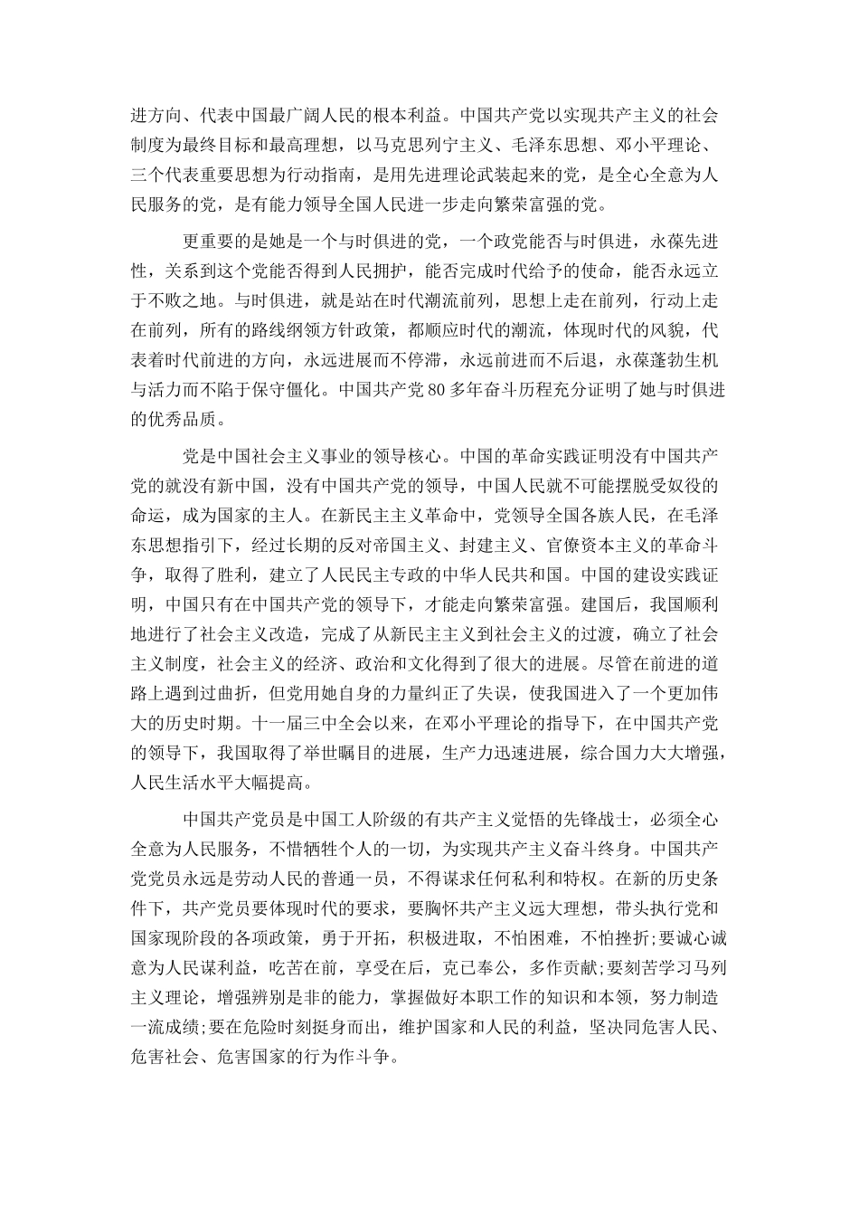 优秀入党申请书参考范文_第3页