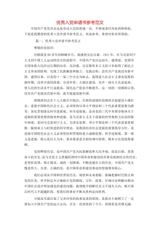 优秀入党申请书参考范文