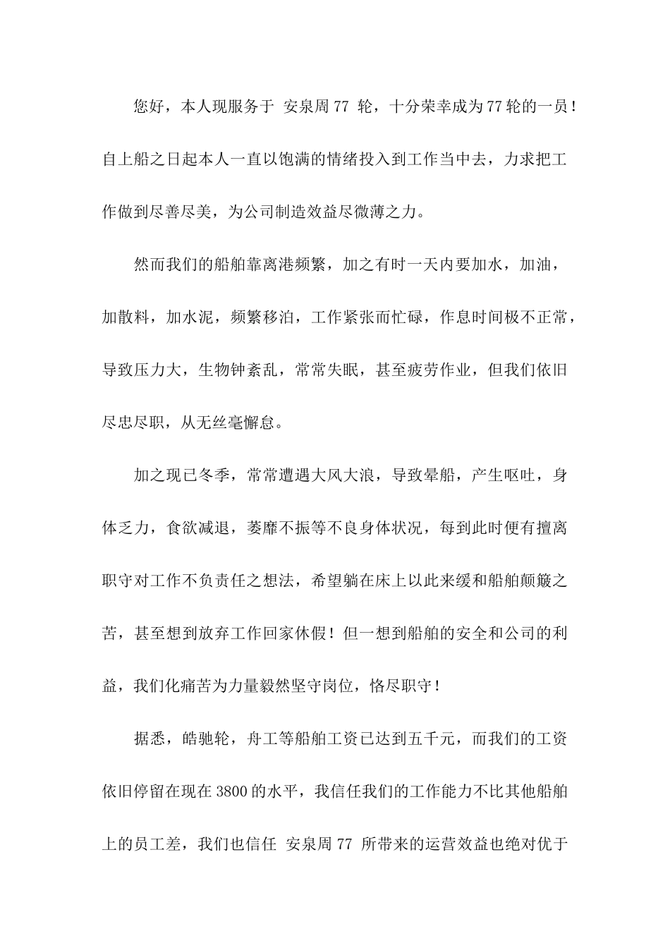 优秀员工申请书7篇_第3页