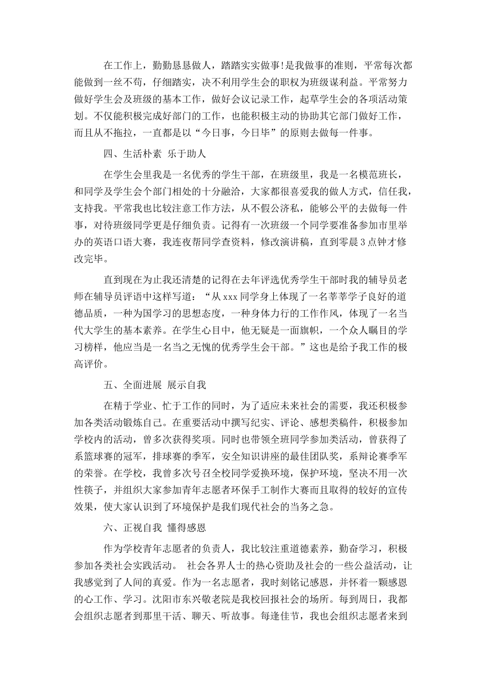 优秀共青团员个人事迹材料精选样本3篇推荐_第2页