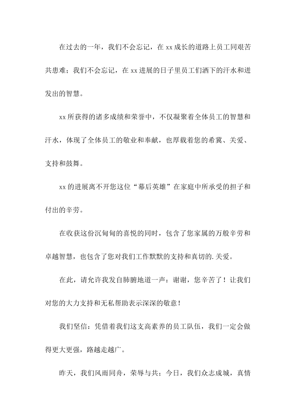 优秀员工家属慰问信_第2页