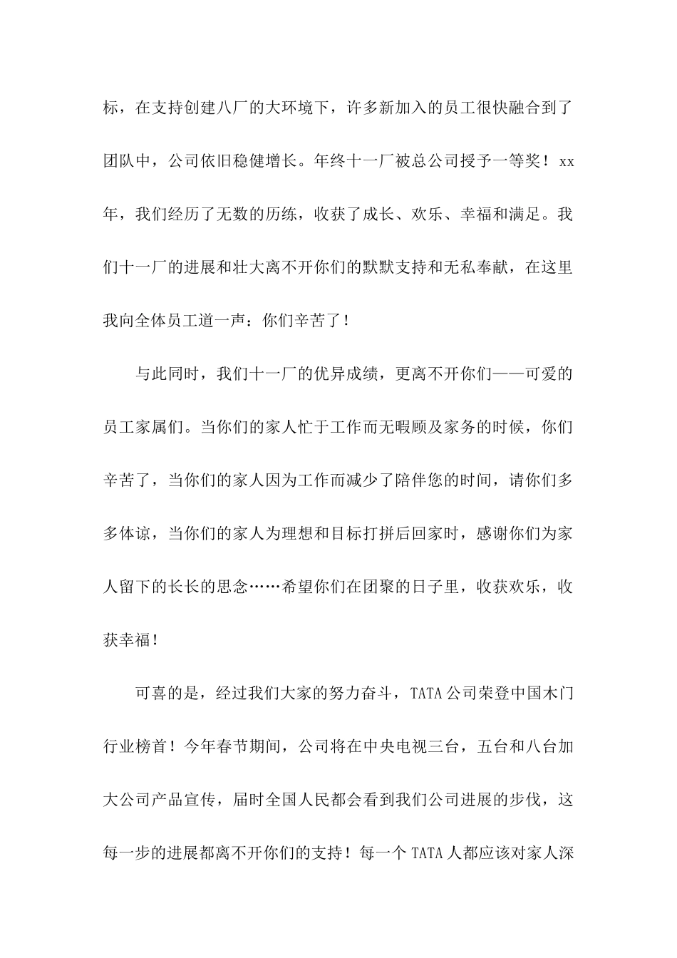 优秀员工工作表扬信_第2页