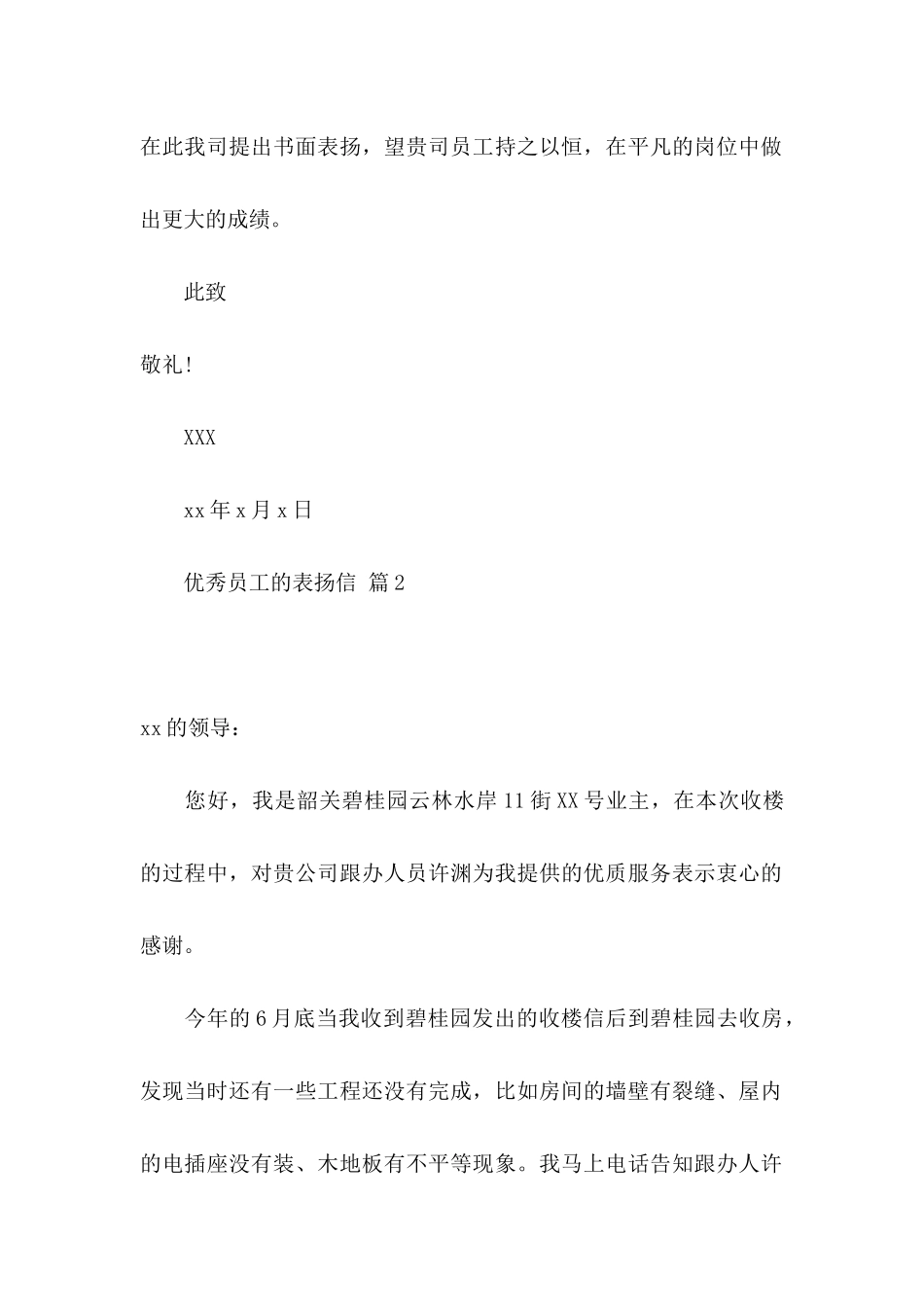 优秀员工的表扬信三篇 _第2页