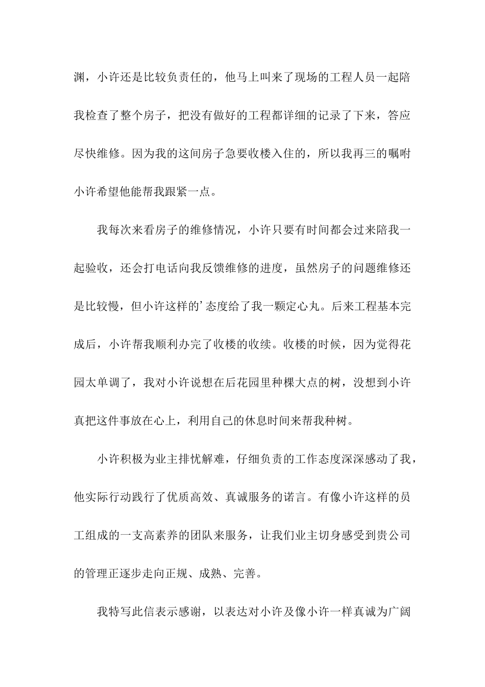 优秀员工的表扬信三篇 _第3页