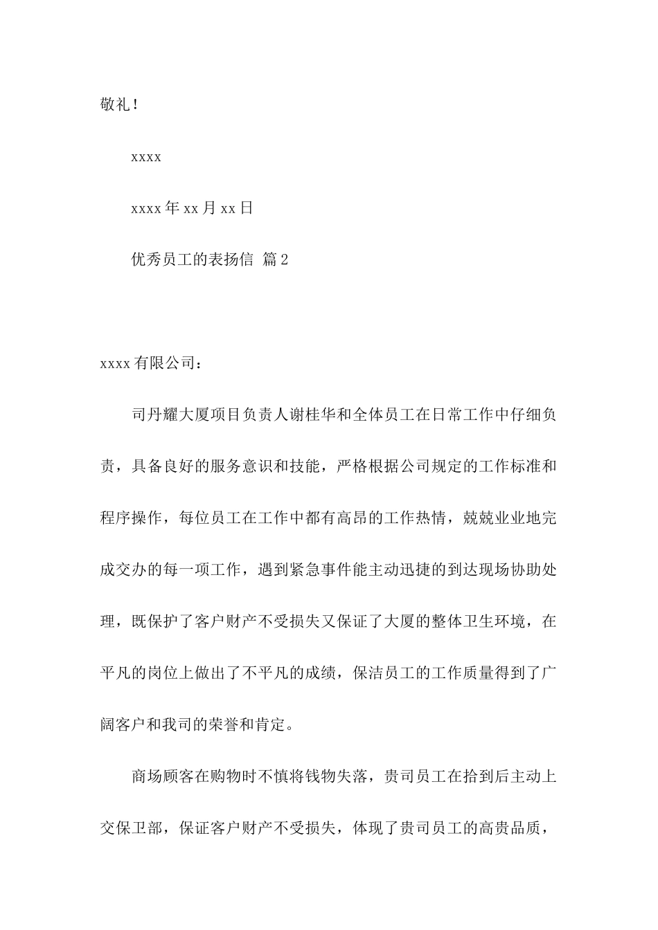优秀员工的表扬信3篇_第2页