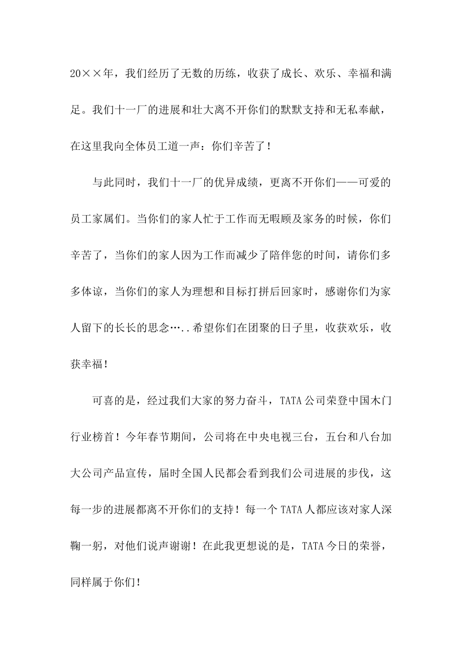 优秀员工的表扬信合集7篇_第2页