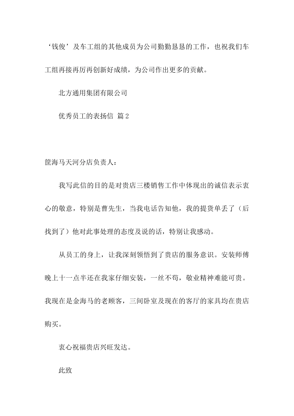 优秀员工的表扬信模板合集5篇_第3页