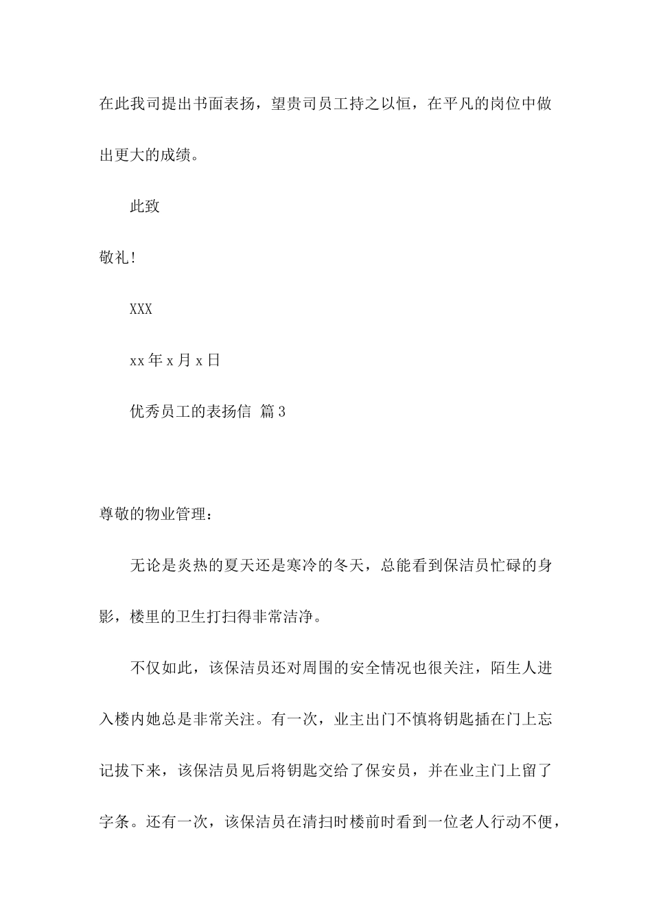 优秀员工的表扬信模板合集7篇_第3页