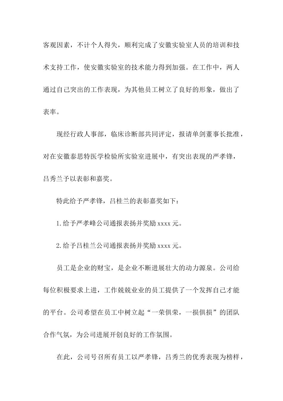 优秀员工的表扬信合集10篇_第2页