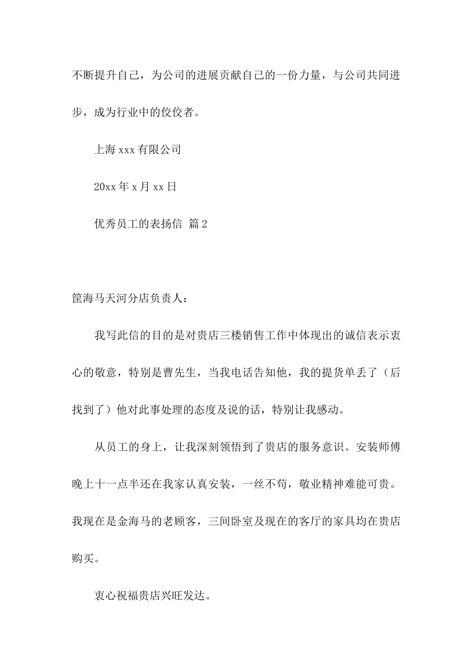 优秀员工的表扬信合集10篇_第3页