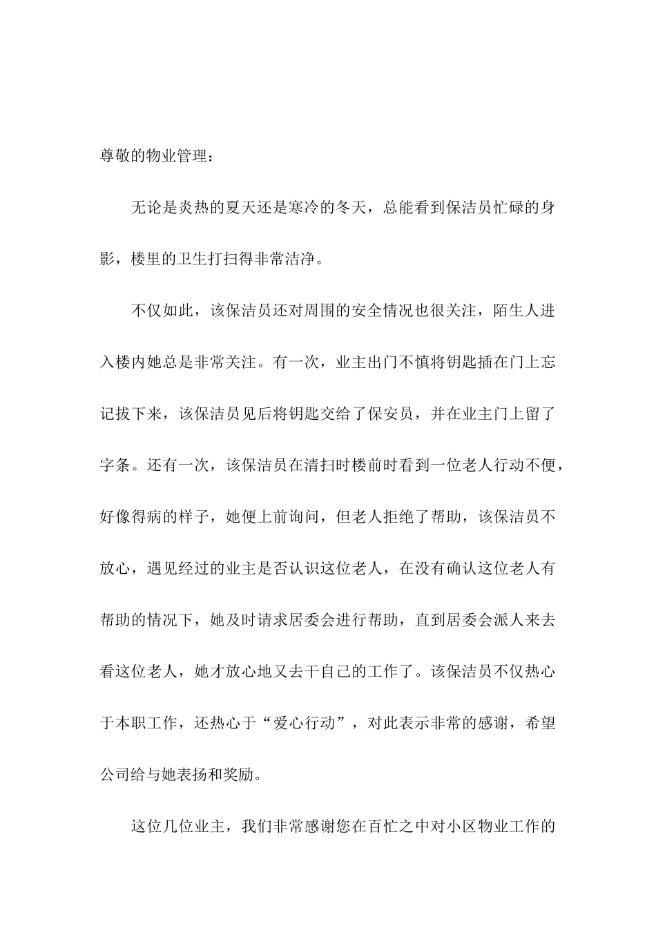 优秀员工的表扬信合集10篇 _第3页