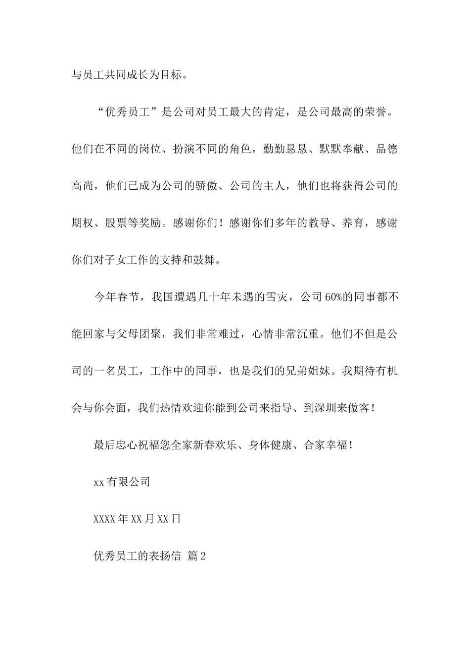 优秀员工的表扬信汇总六篇 _第2页