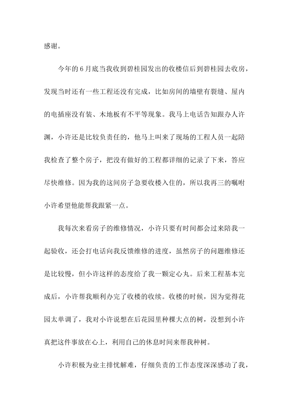 优秀员工的表扬信汇总五篇_第3页