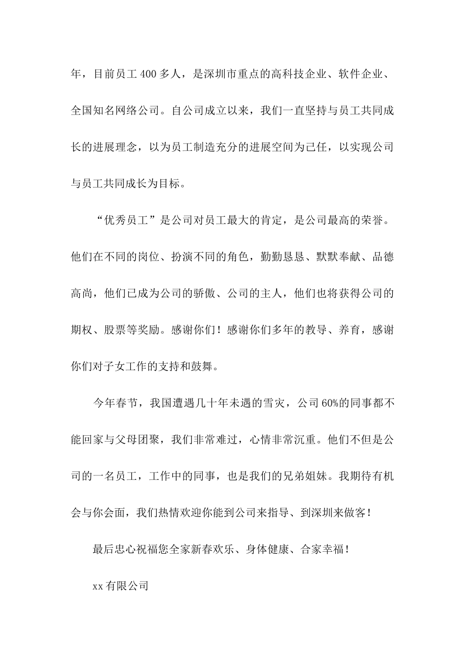 优秀员工的表扬信汇总六篇_第3页