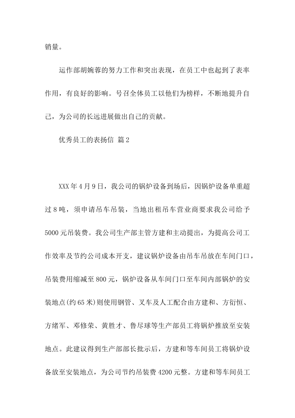 优秀员工的表扬信汇编10篇_第2页