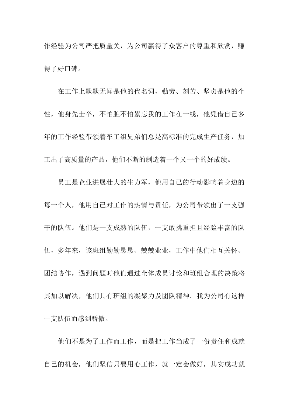 优秀员工的表扬信汇编十篇 _第2页