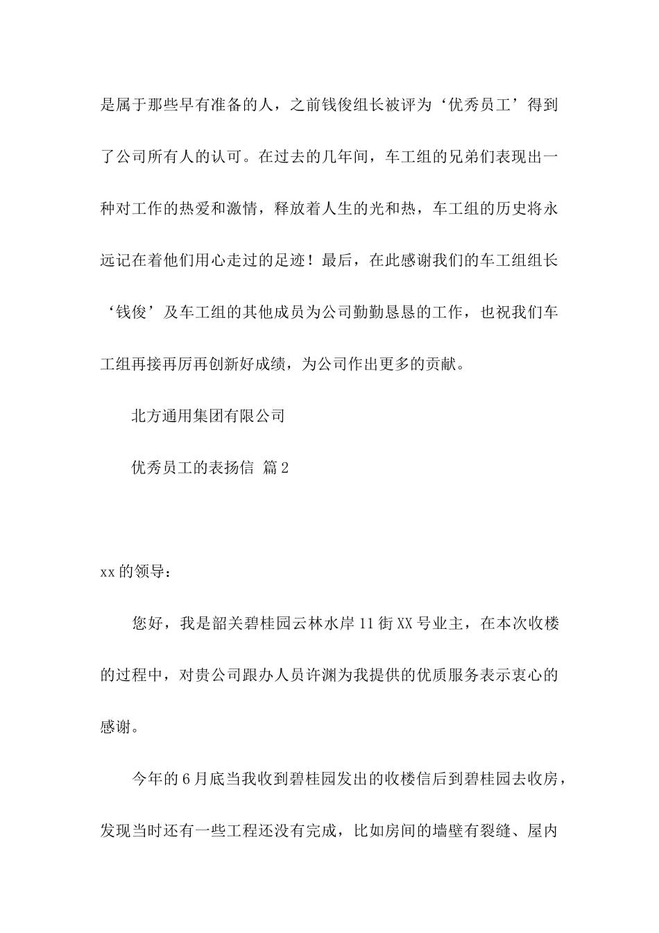 优秀员工的表扬信汇编十篇 _第3页