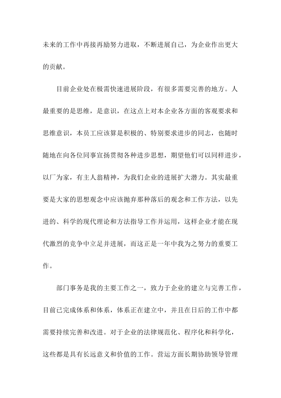 优秀员工的调薪申请书_第2页