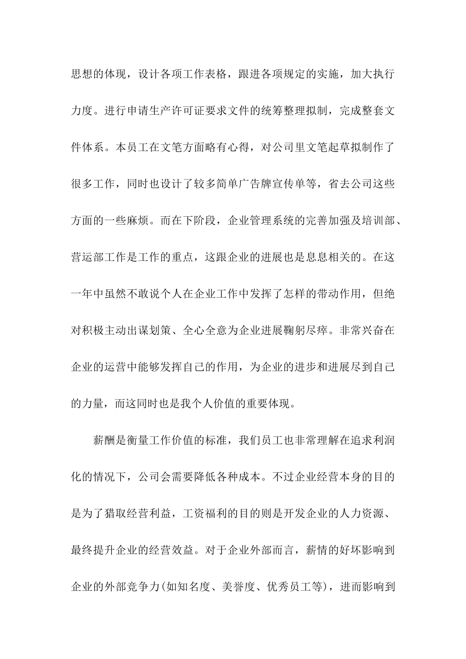 优秀员工的调薪申请书_第3页