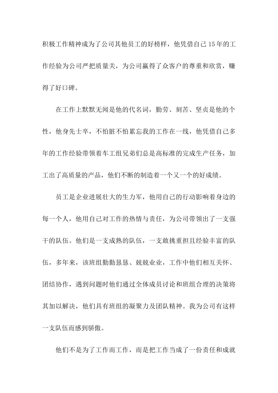 优秀员工的表扬信集合十篇_第3页