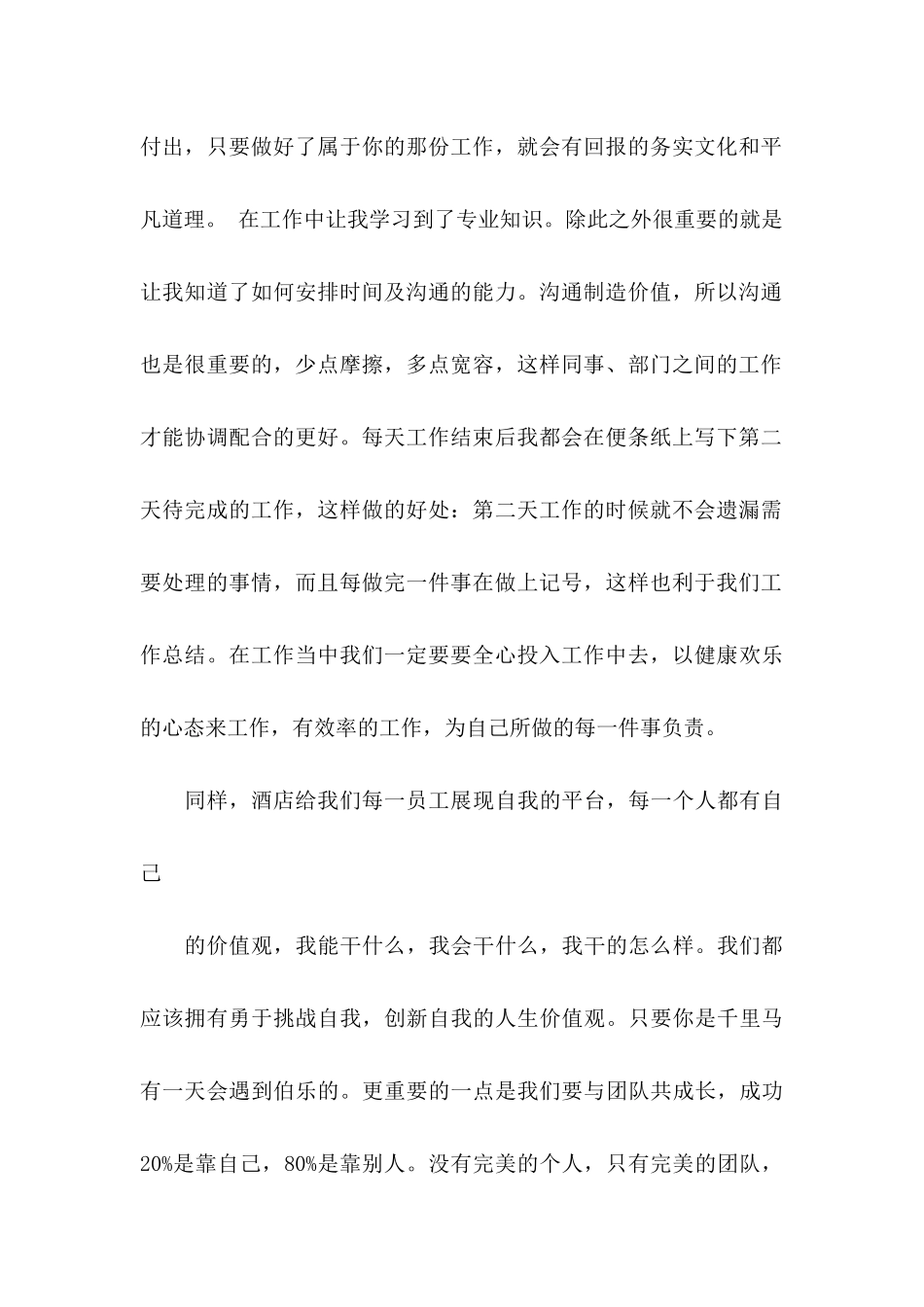 优秀员工自荐信合集3篇_第2页