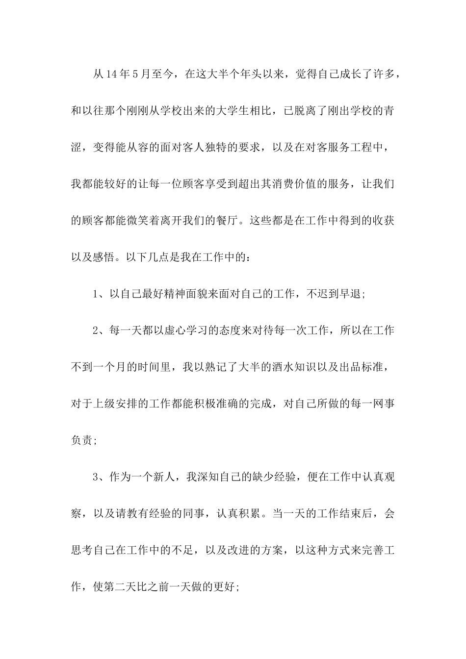 优秀员工自荐信合集5篇_第2页