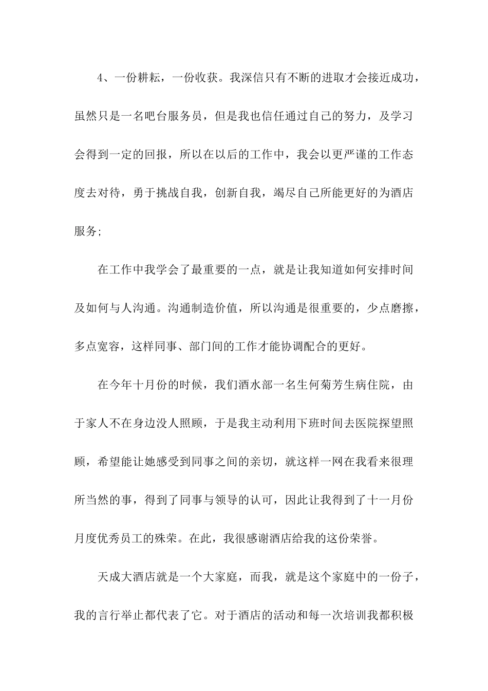 优秀员工自荐信合集5篇_第3页