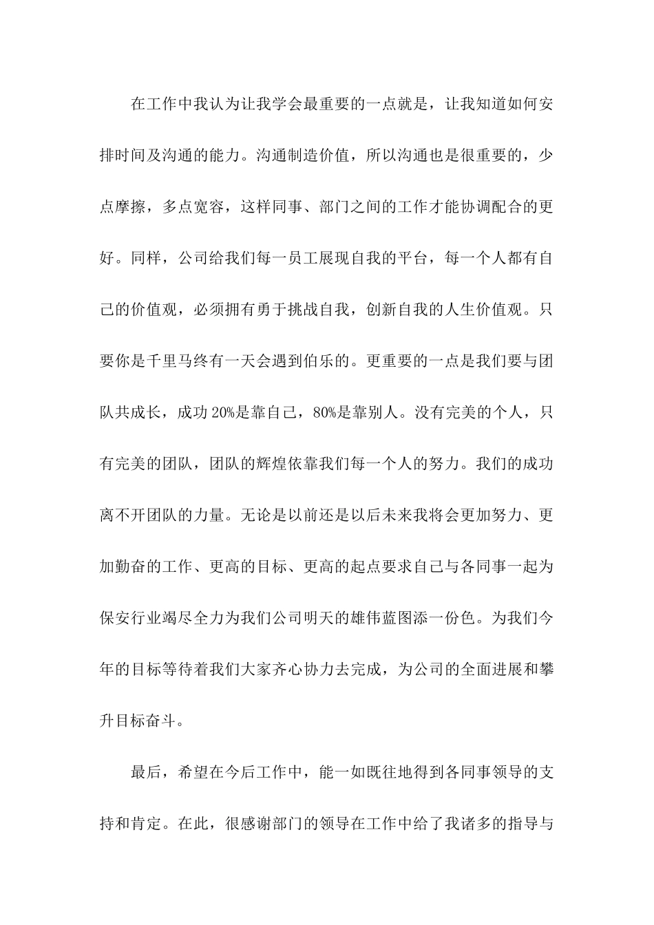 优秀员工自荐信合集七篇_第2页