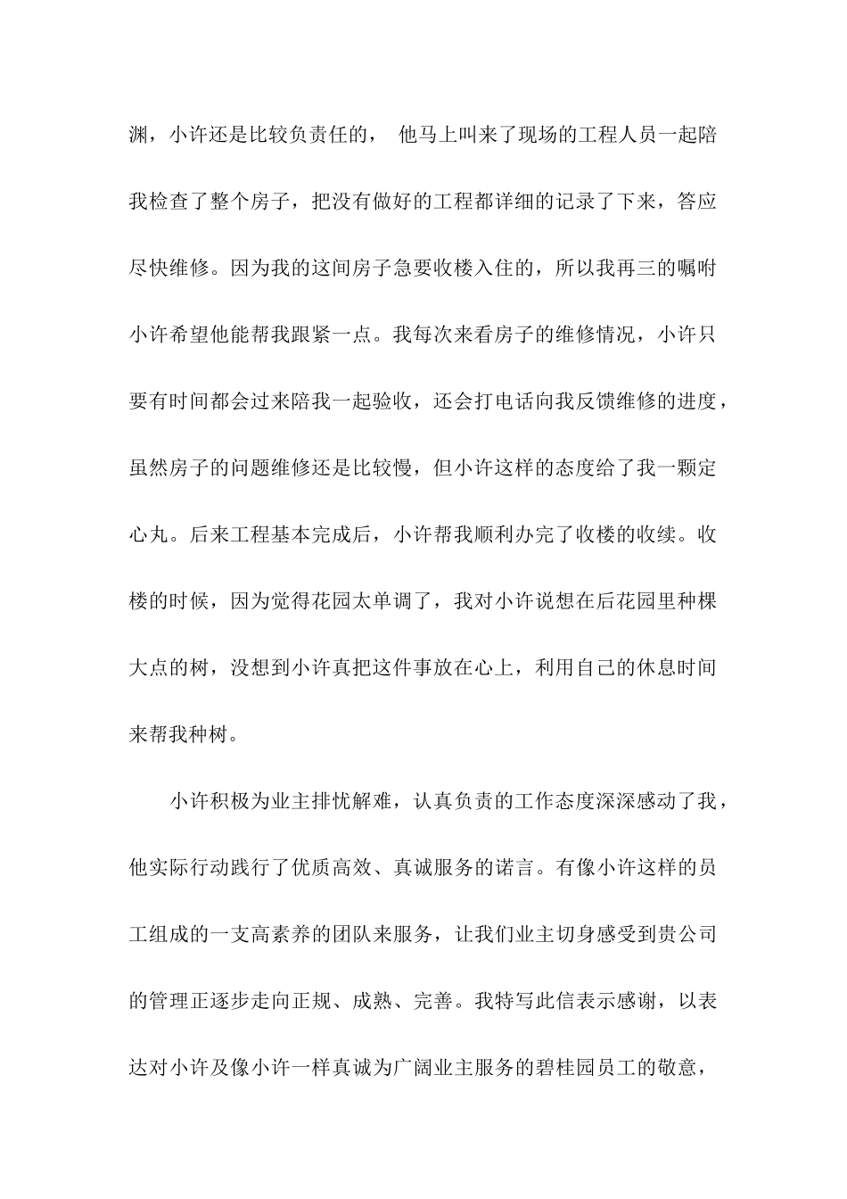 优秀员工表扬信 (2)_第2页