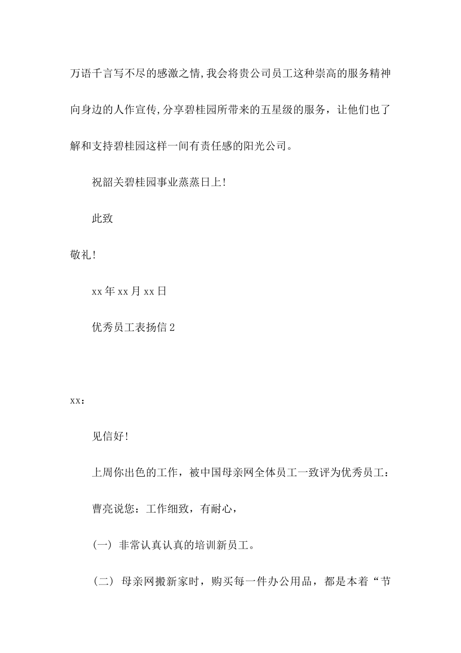 优秀员工表扬信 (2)_第3页