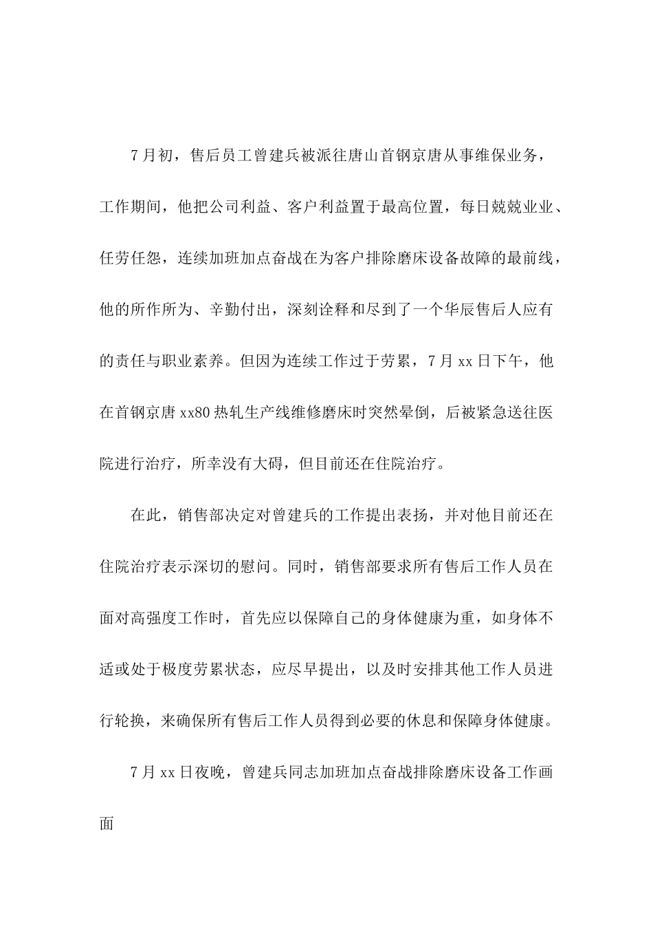 优秀员工表扬信3篇_第3页