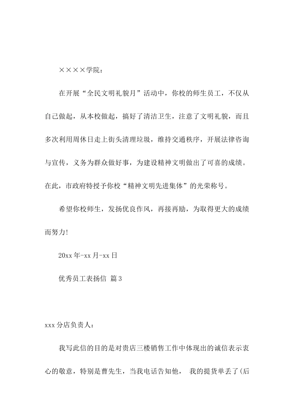 优秀员工表扬信3篇（一）_第3页