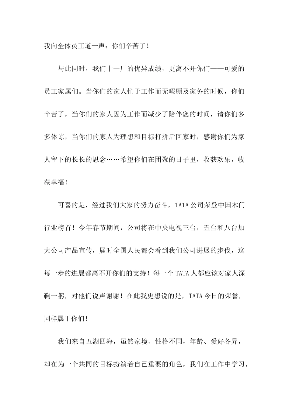 优秀员工表扬信 _第2页