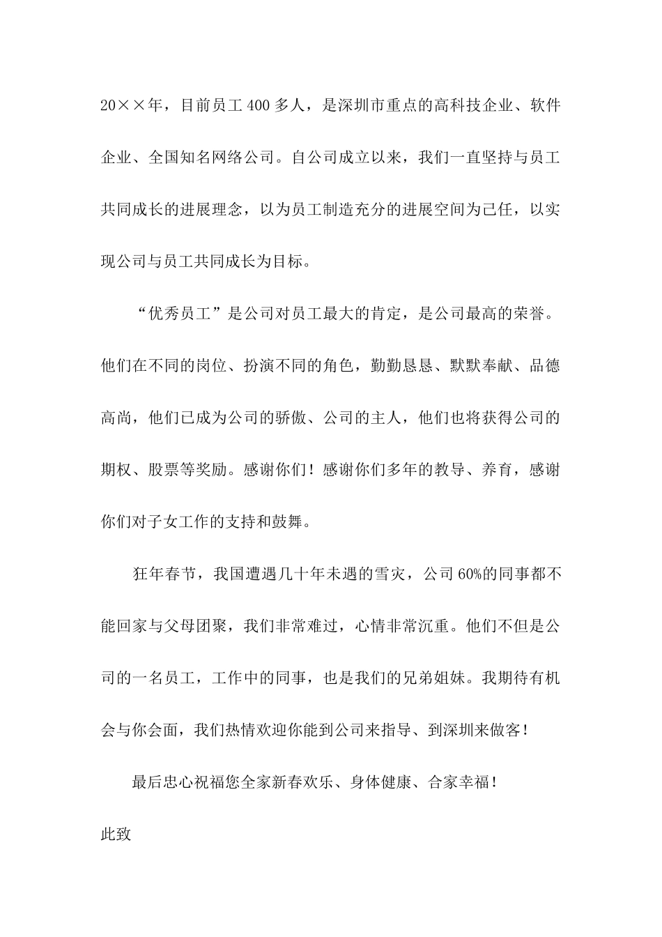 优秀员工表扬信15篇 _第2页