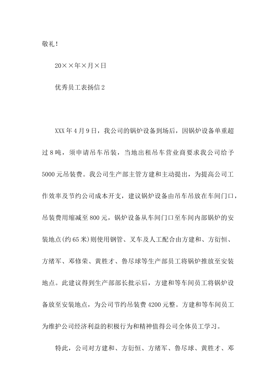 优秀员工表扬信15篇 _第3页