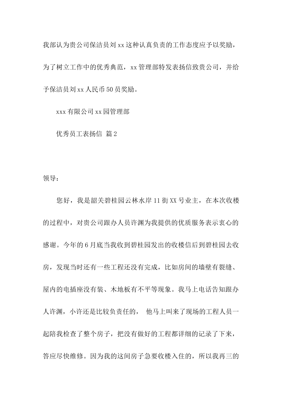 优秀员工表扬信四篇 _第2页